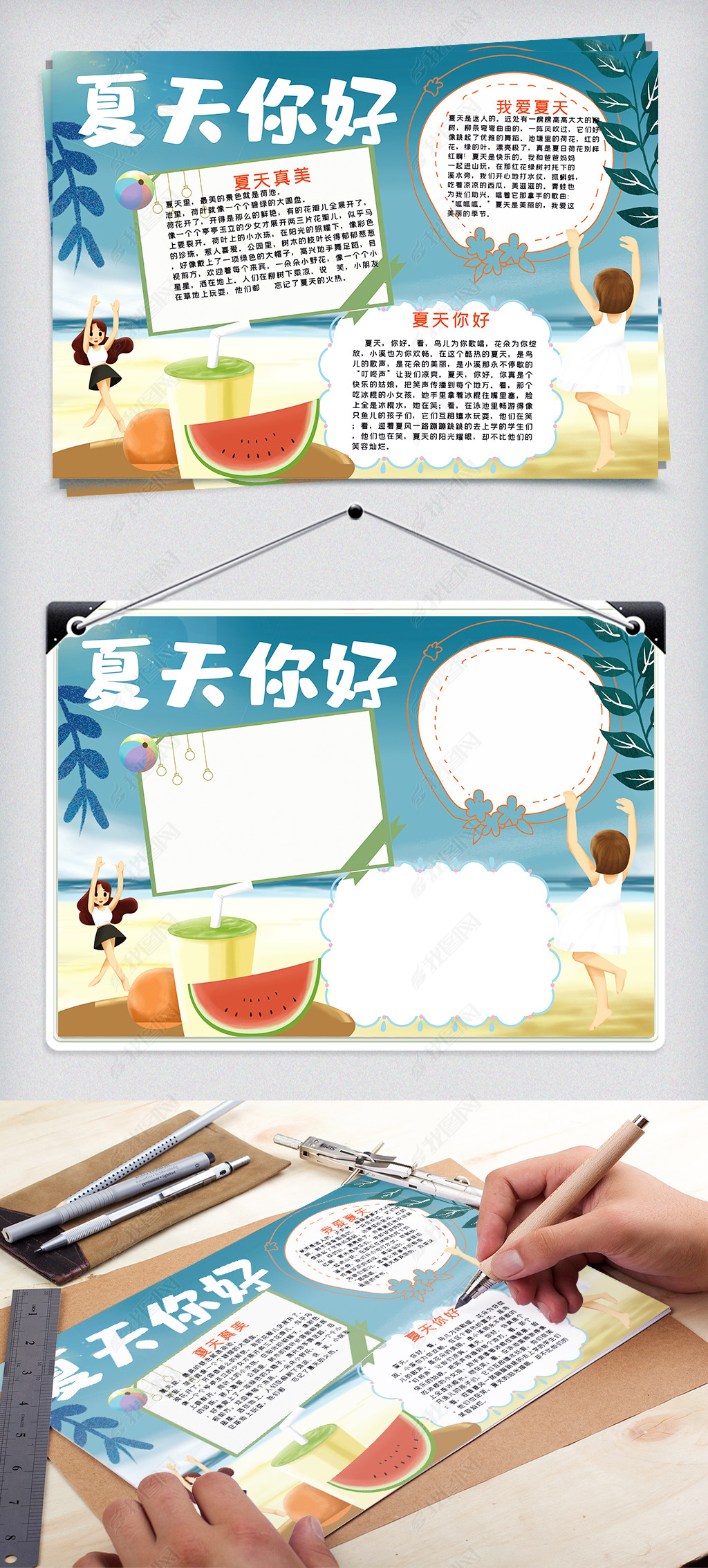 原创沙滩玩耍夏天你好手抄报版权可商用