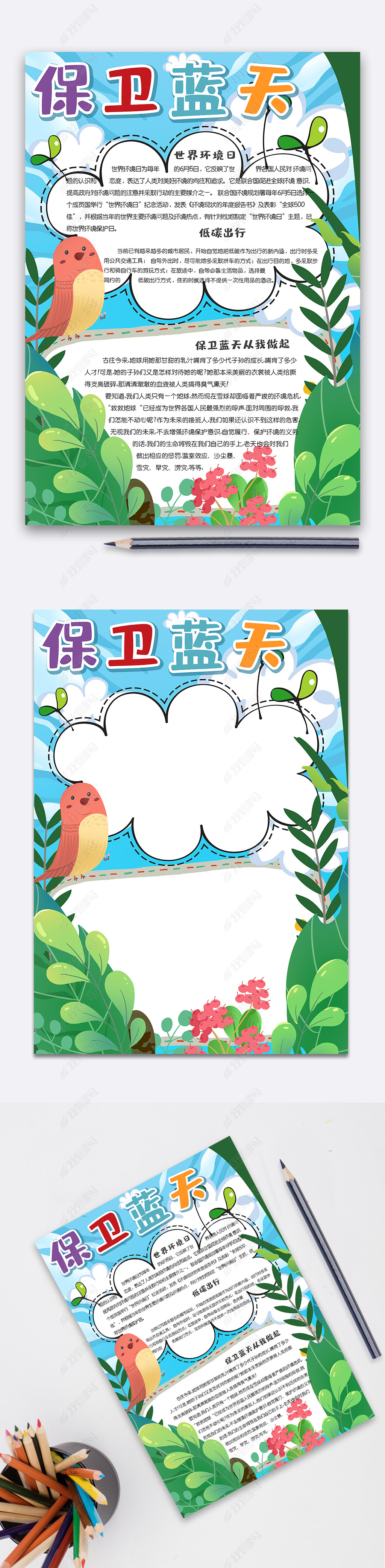 原创卡通清新世界环境日竖版小报手抄报电子模板版权可商用