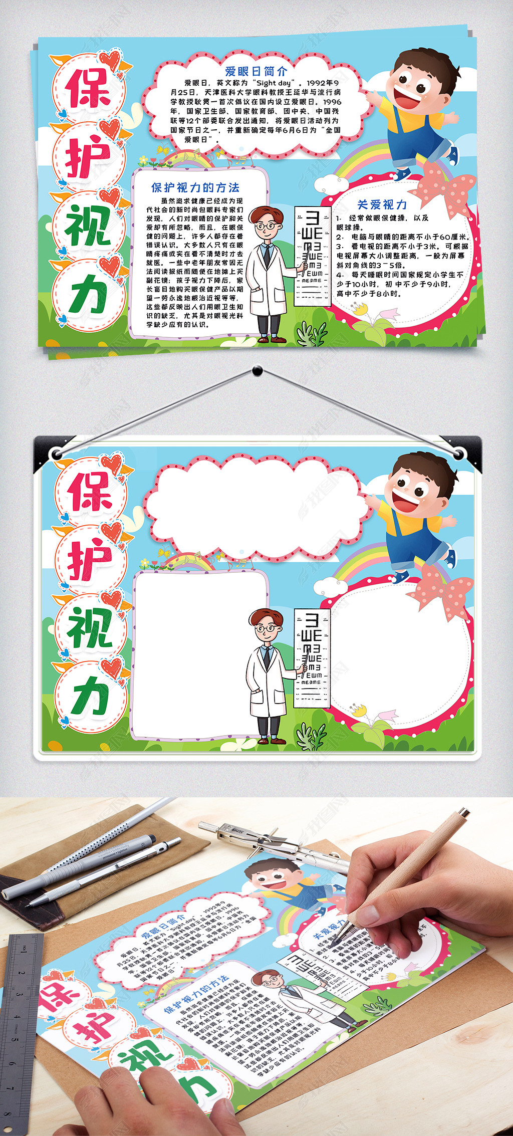 保护视力小报手抄报模版