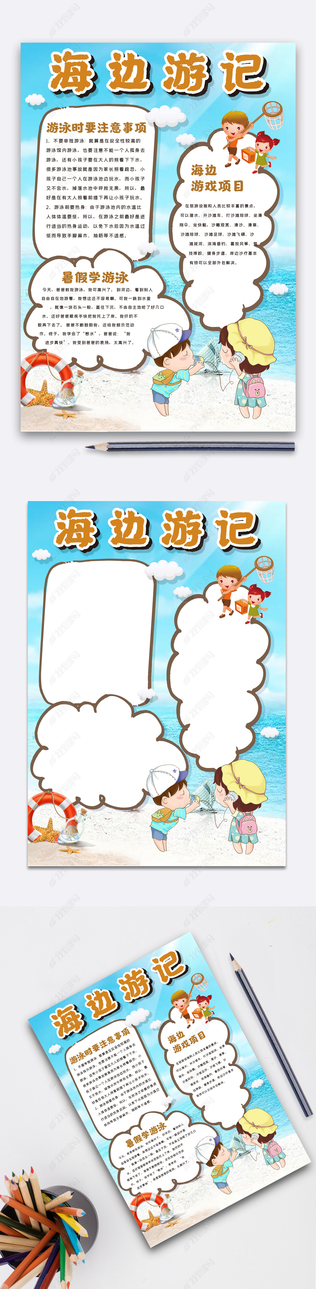 原创海边游记手抄报版权可商用