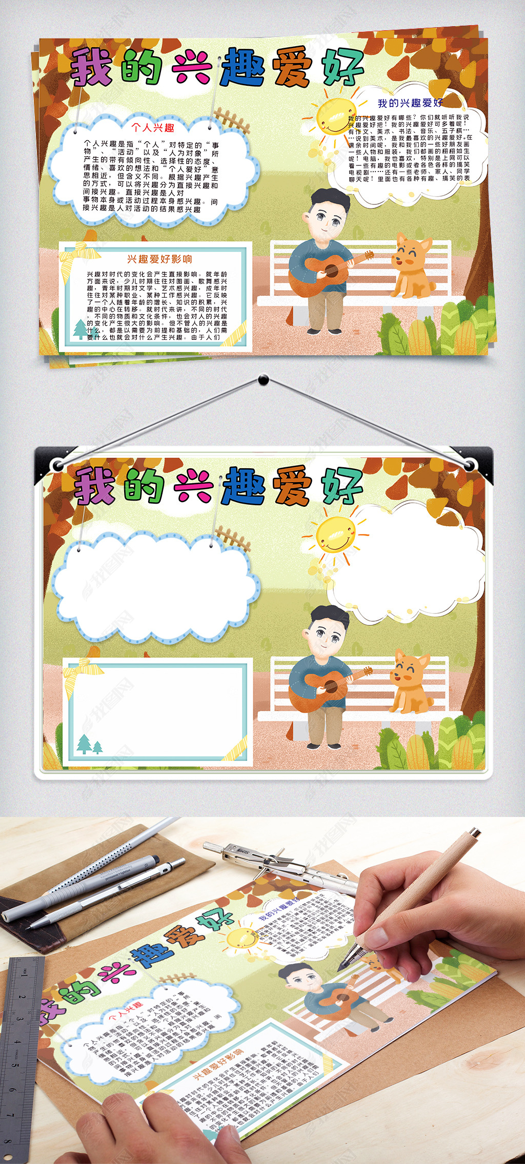 原创我的兴趣爱好手抄报小报版权可商用