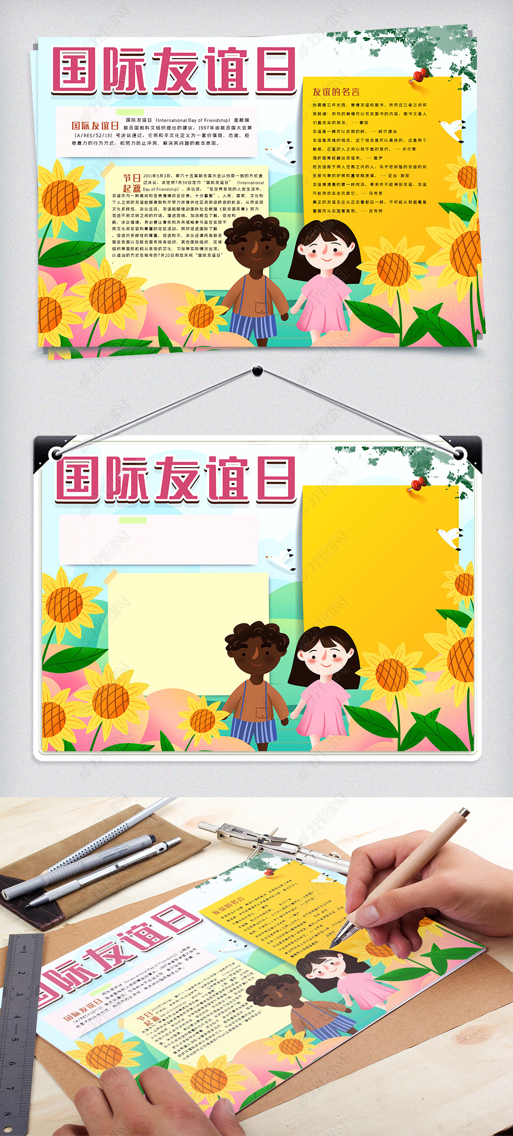 国际友谊日手抄报