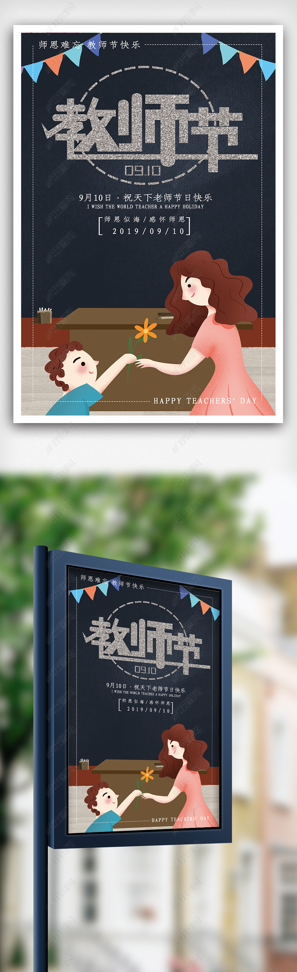 教师节海报设计模版