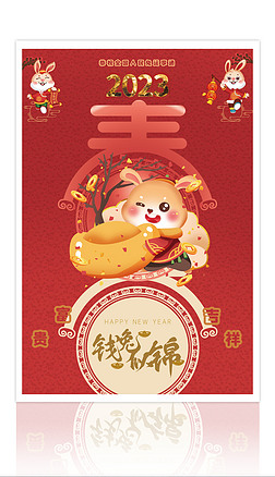 2023红色大气兔年新年春节卡通海报