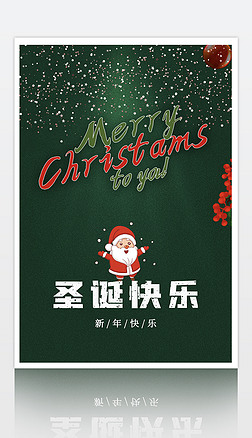 绿色卡通喜庆圣诞老人圣诞节平安夜背景海报