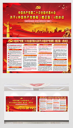 关于中国共产党章程（修正案）的决议