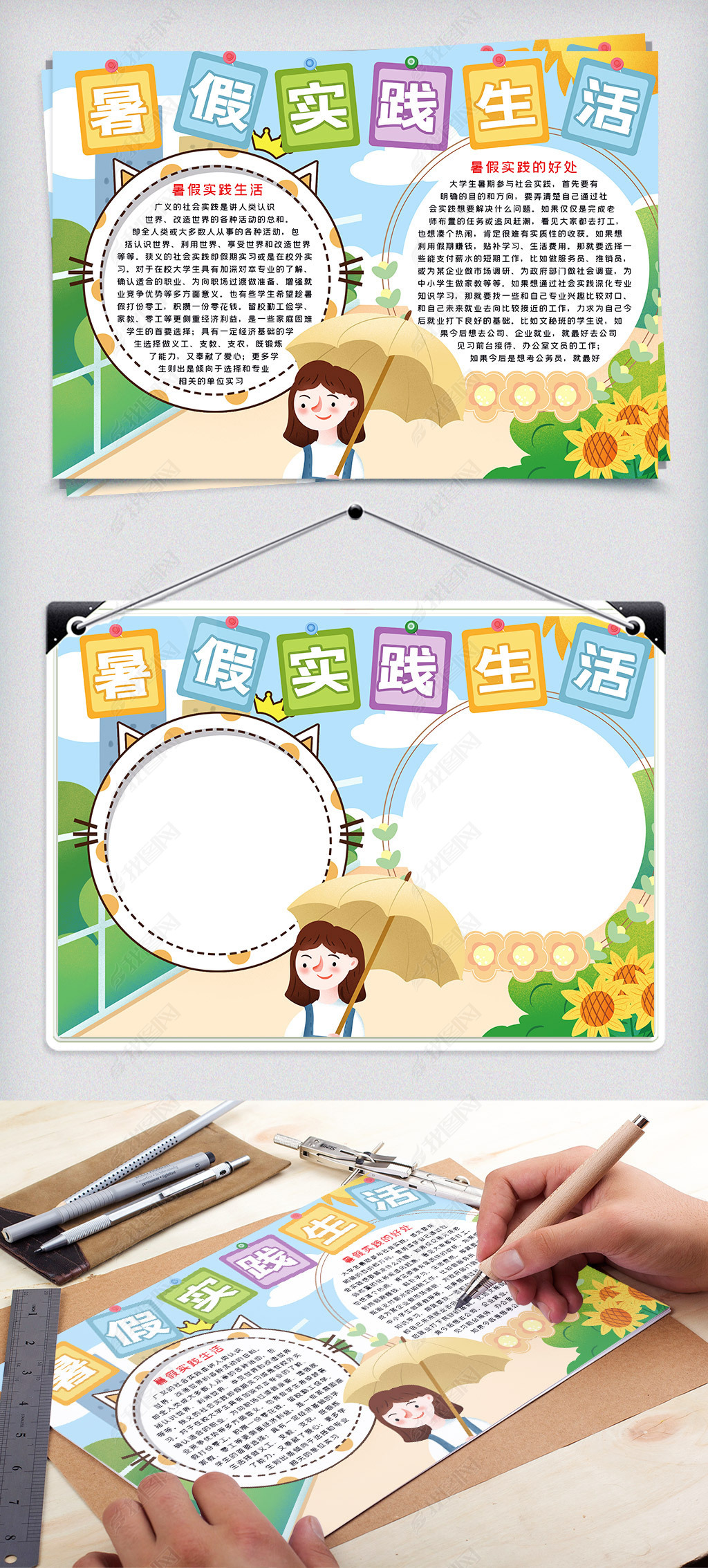 暑假生活word小报模板下载-编号26530290-暑假手抄报-我图网
