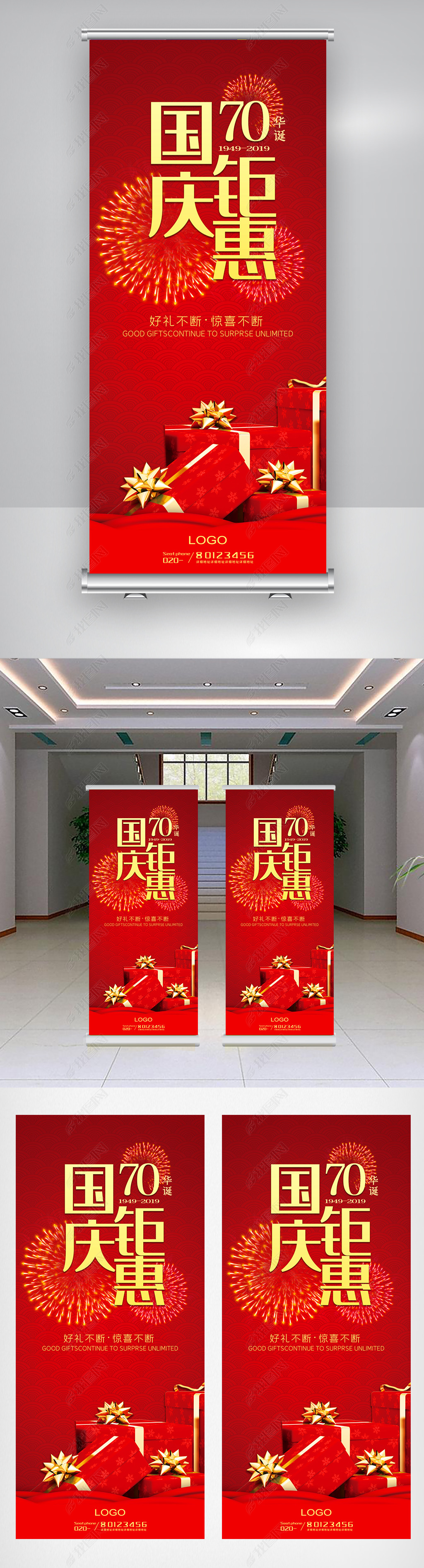 红色国庆商业活动促销海报展架