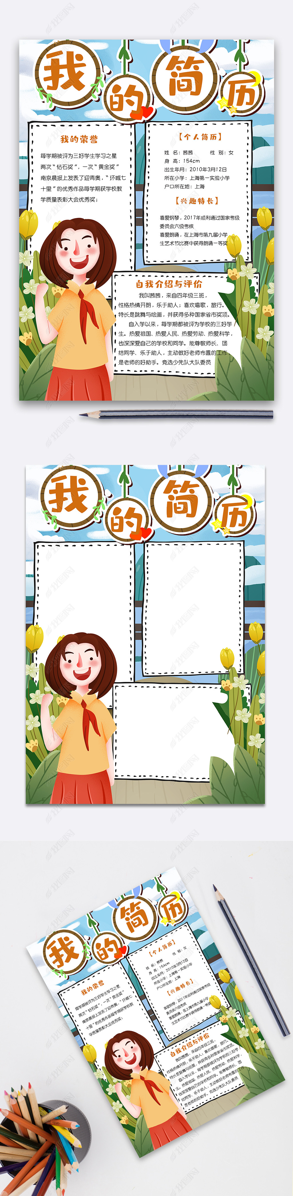 原创清新竖版我的简历小报手抄报电子模板版权可商用