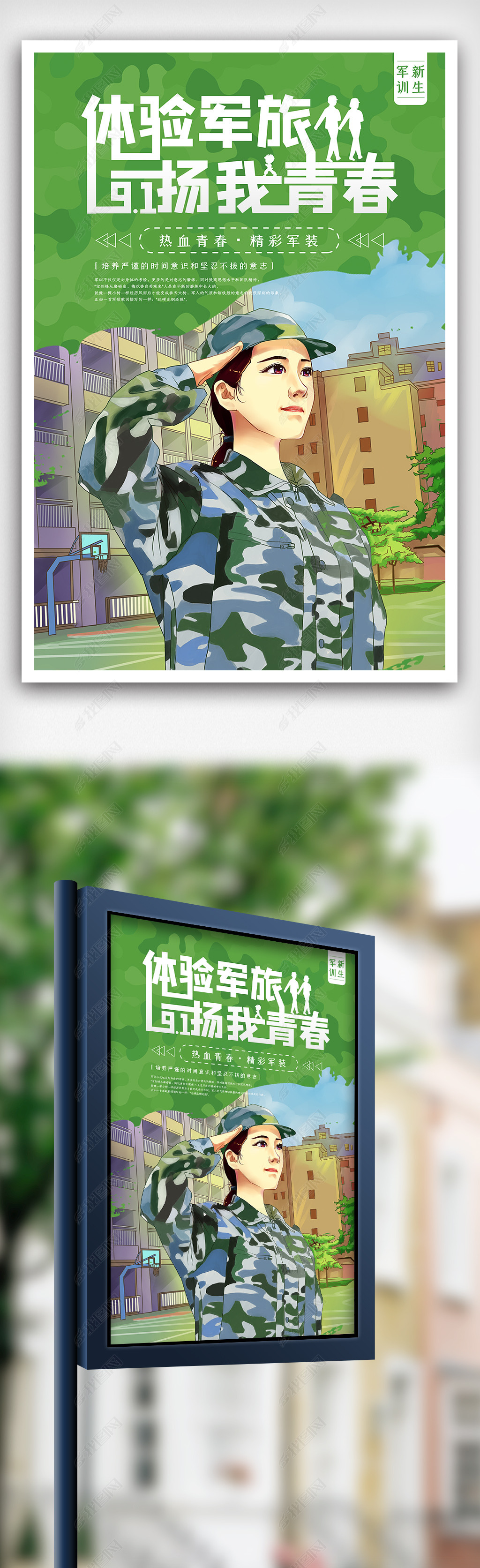 原创新生军训绿色军营海报下载版权可商用