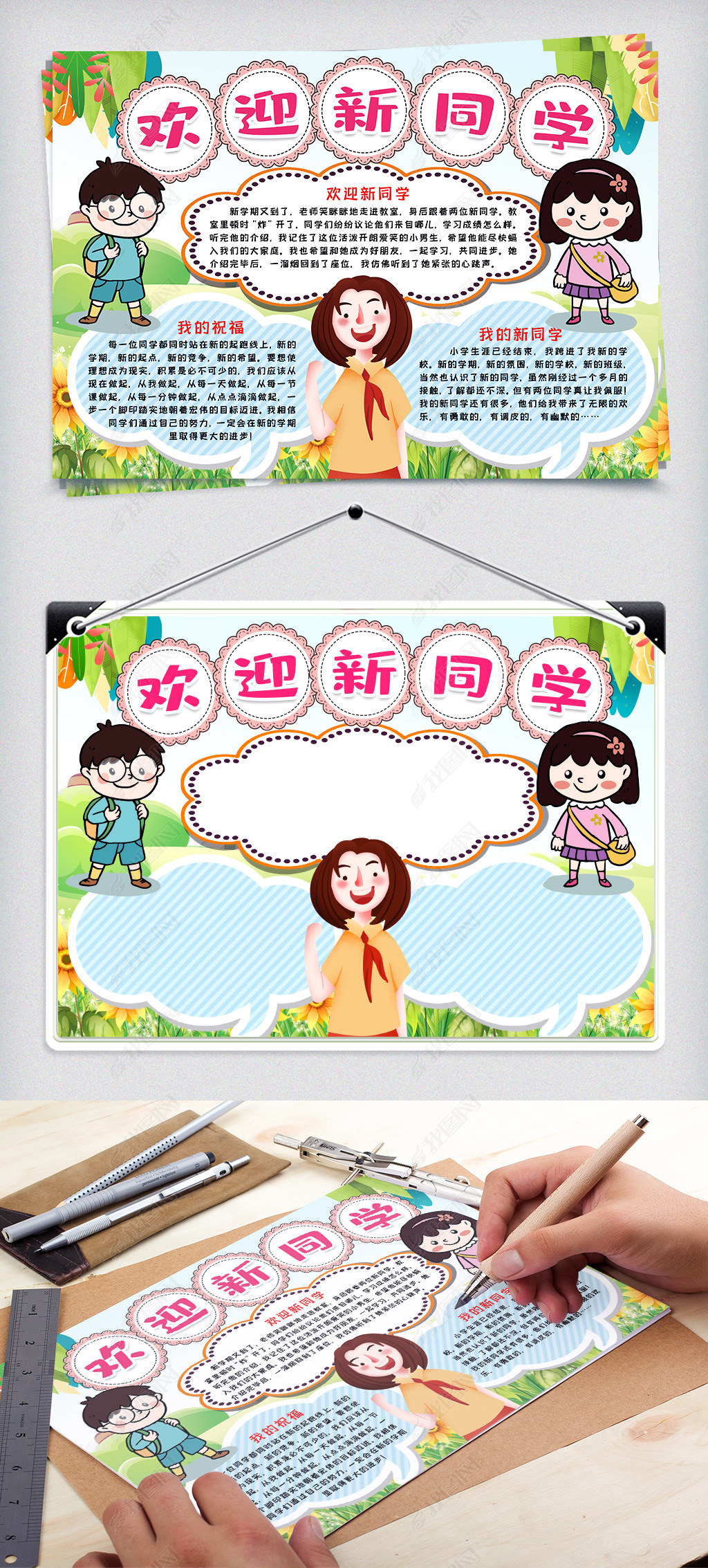 原创欢迎新同学小报手抄报word模版版权可商用