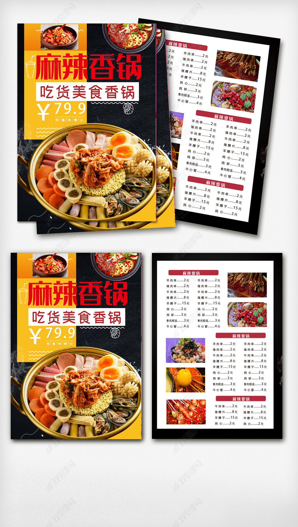 麻辣香锅宣传菜单psd