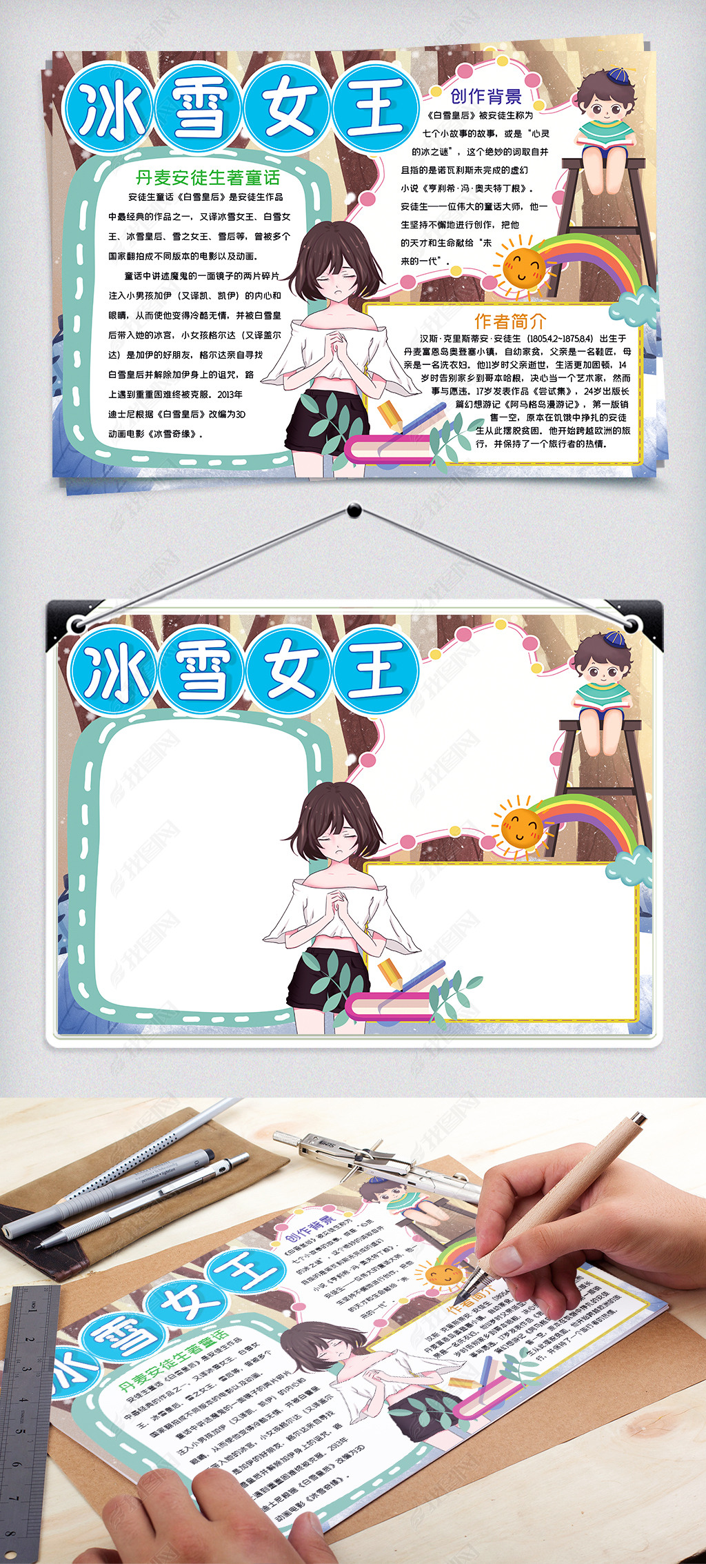 卡通冰雪女王读书小报手抄报word模板