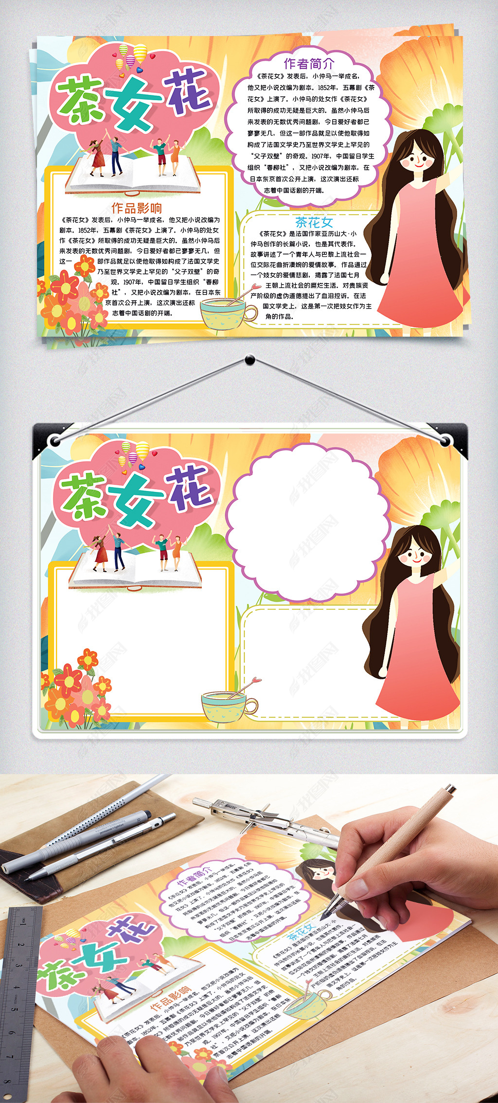 原创卡通茶花女读书小报手抄报word模板版权可商用