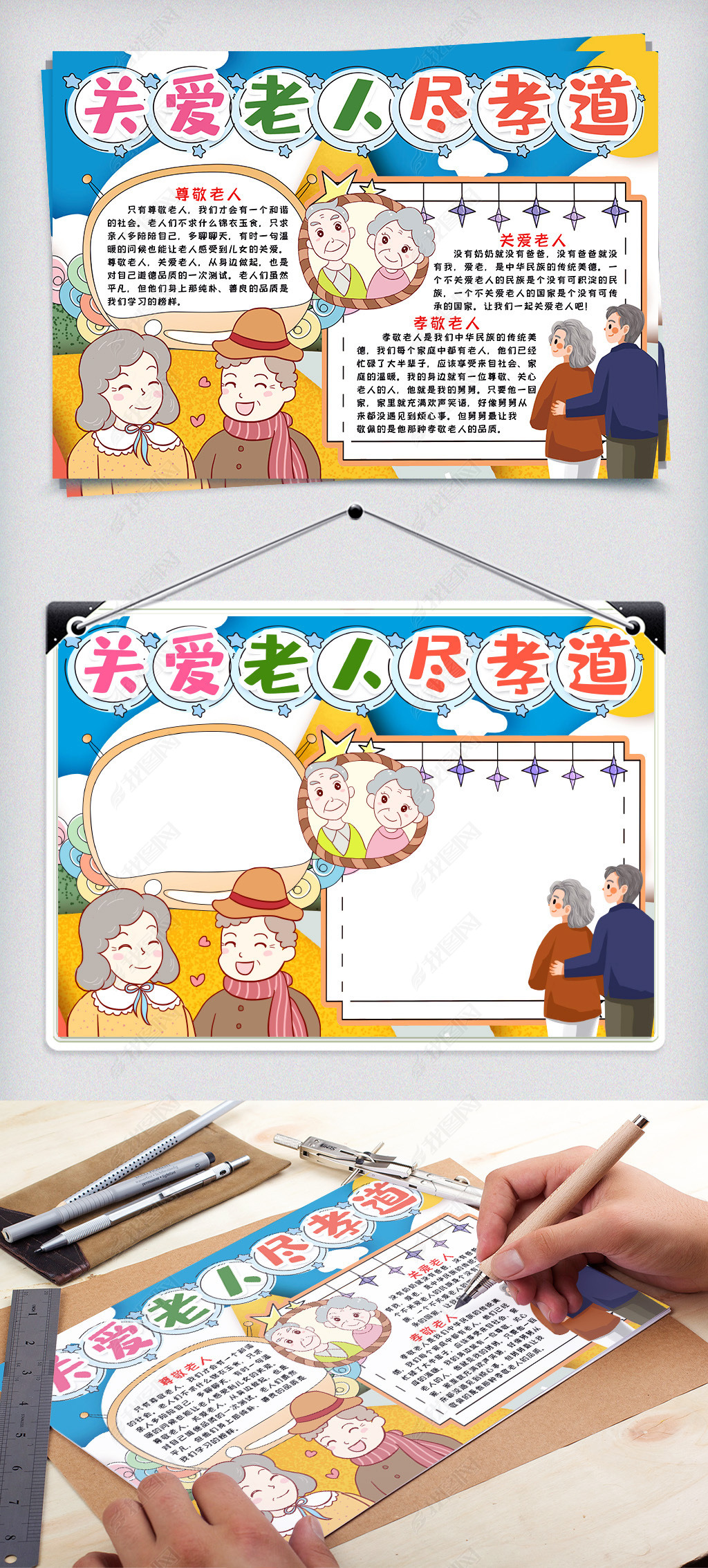 原创关爱老人小报手抄报word模版版权可商用