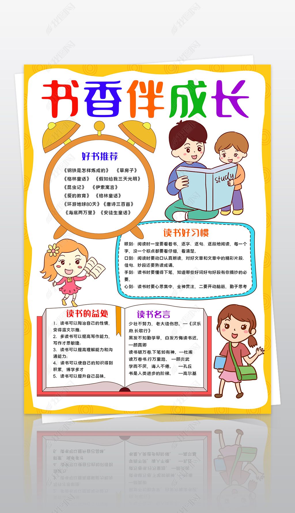 原创竖版书香伴我成长小报我爱阅读小报我爱读书小报-版权可商用