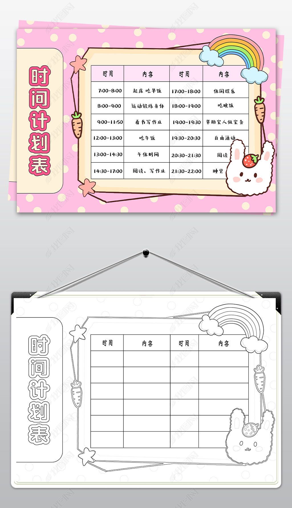包含初一作息时间表模板（住宿/走读）的词条