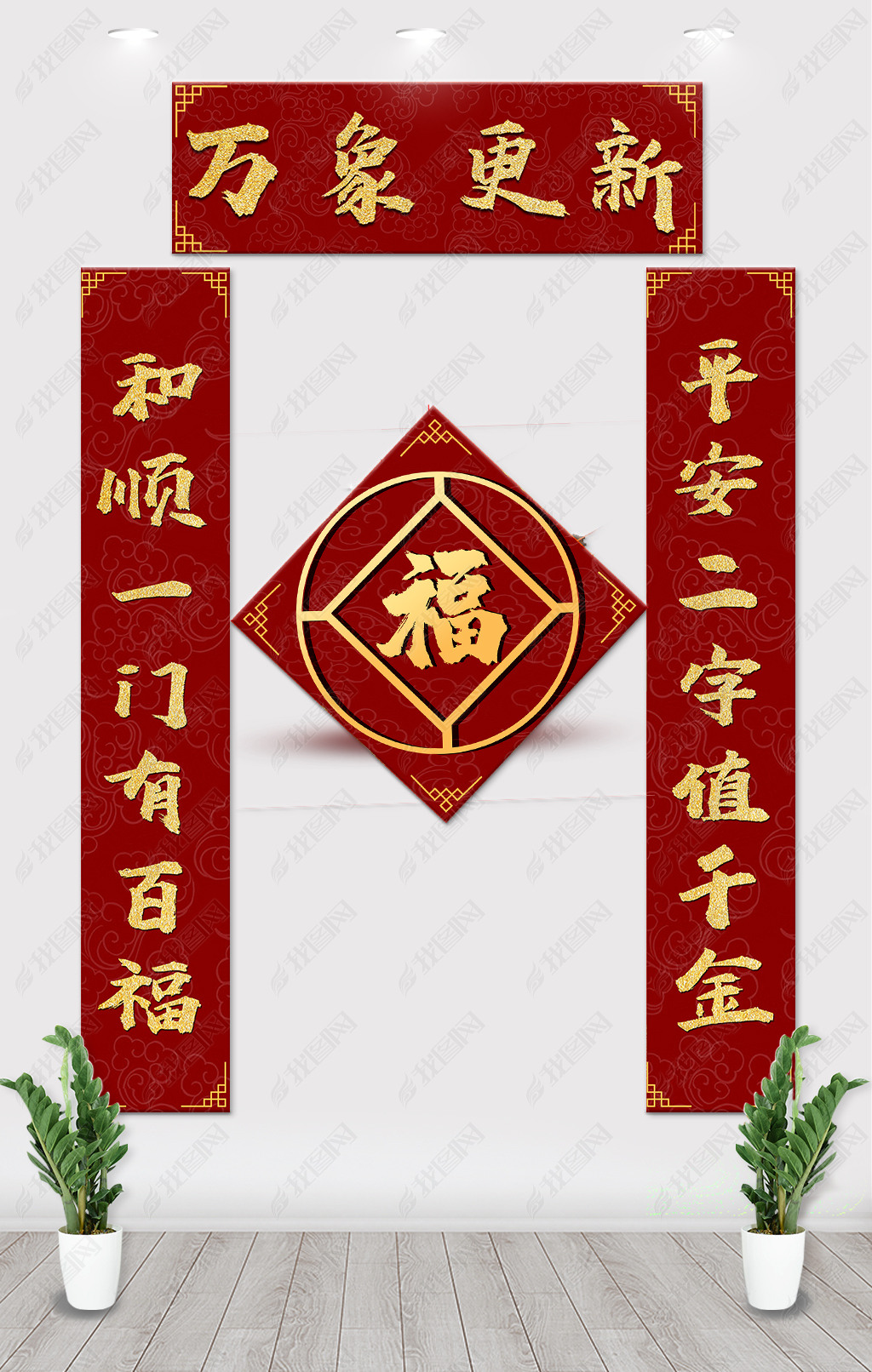 原创96万象更新春联对联版权可商用