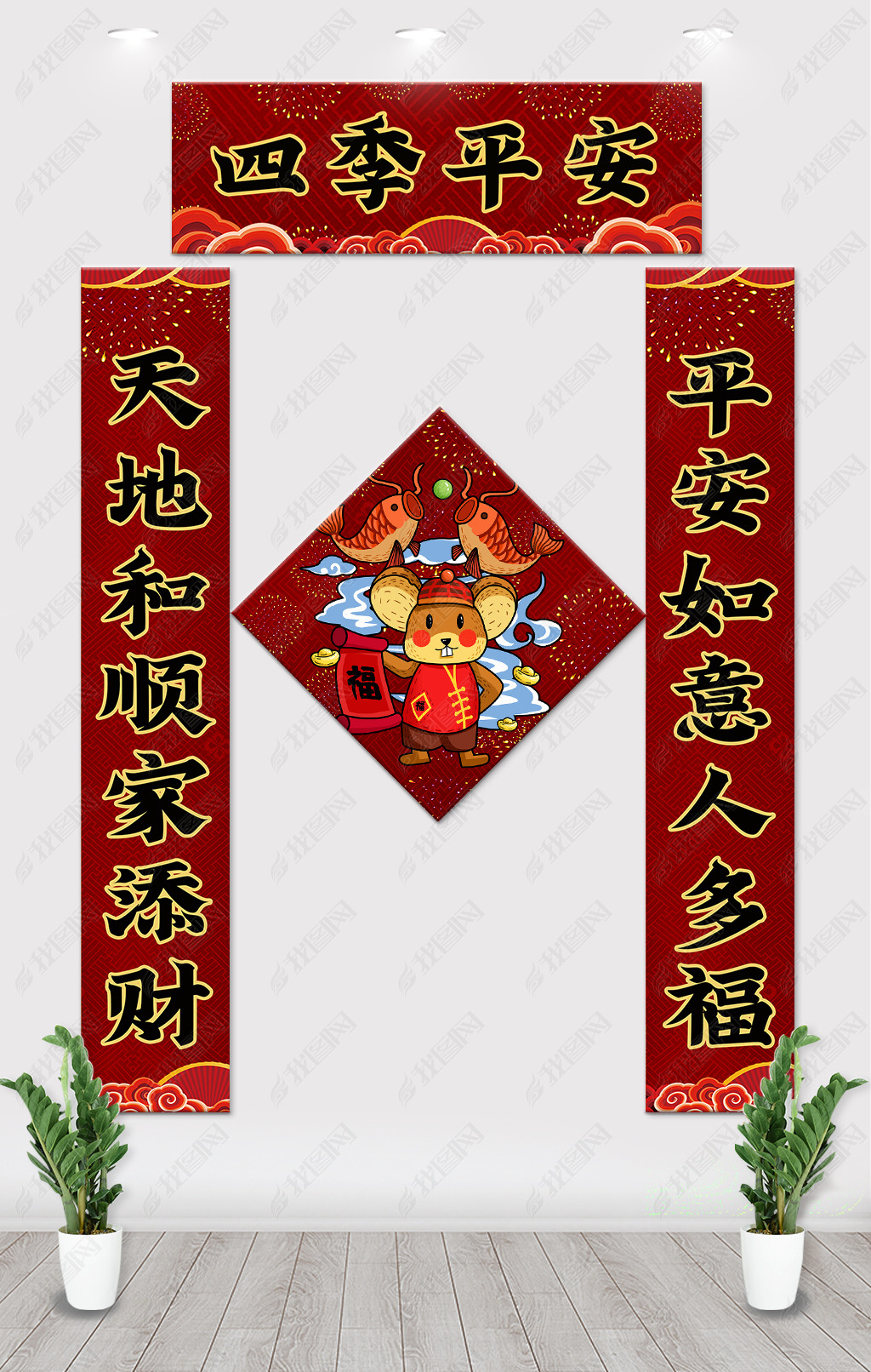 111四季平安春联27907761400100143