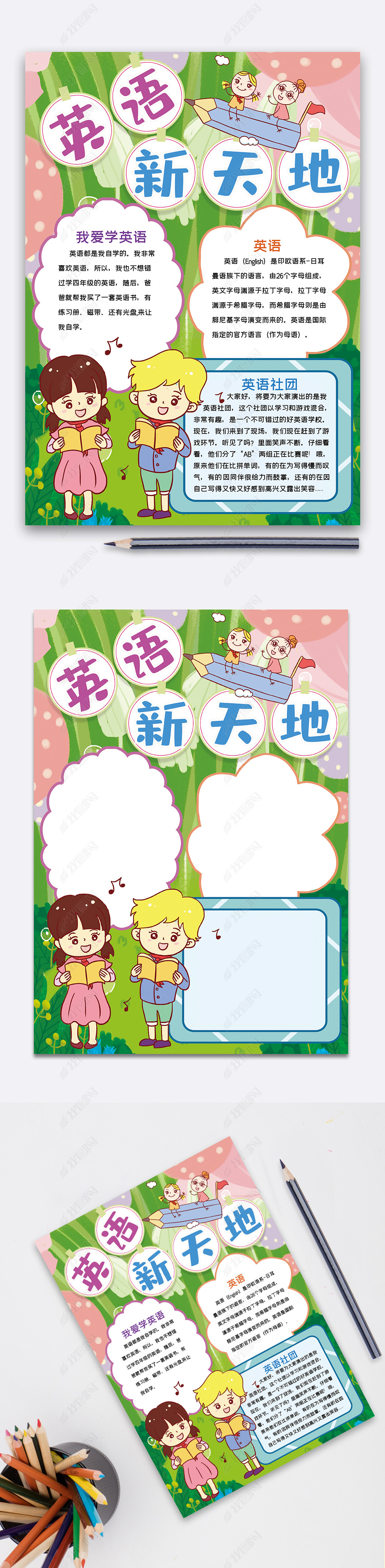 原创竖版英语新天地小报手抄报word模板版权可商用