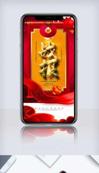 金红色高端大气中国风战报喜报手机海报