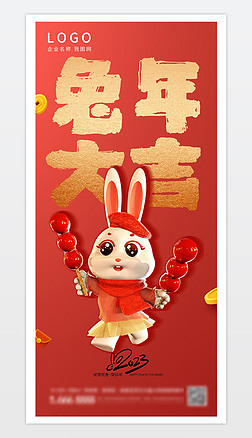 红色喜庆兔年新年海报