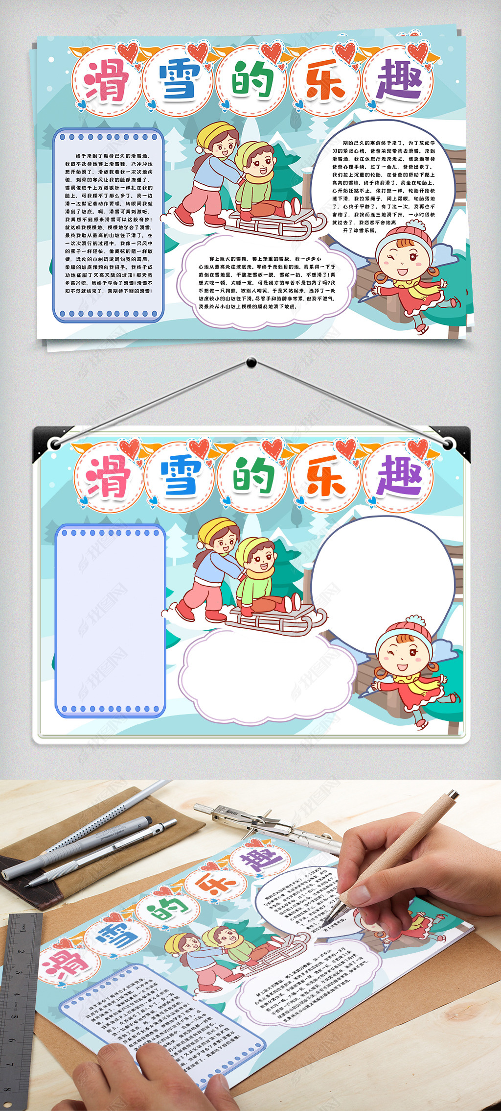 滑雪的手抄报内容图片