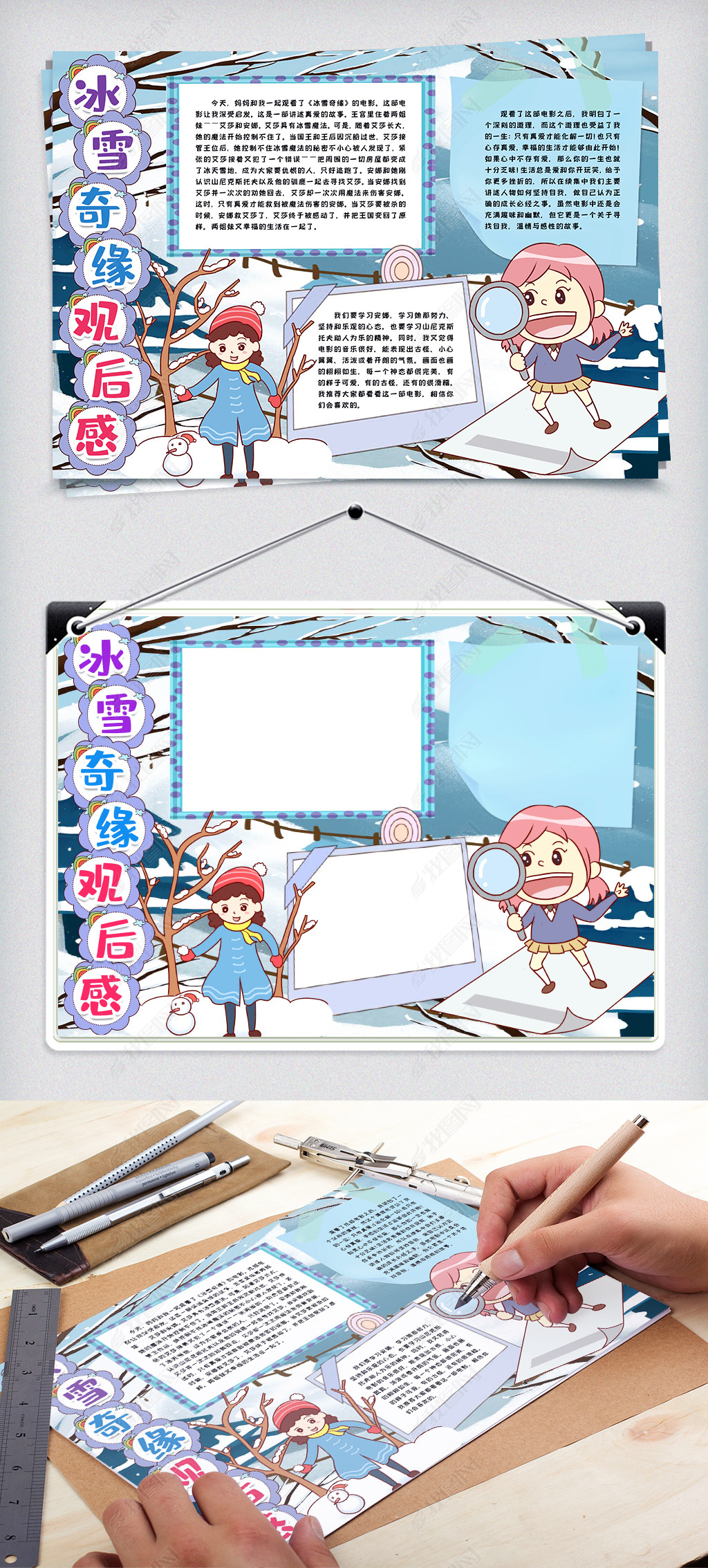 原创冰雪奇缘观后感小报手抄报模板版权可商用