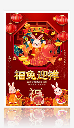 喜庆大气2023兔年卡通兔新年春节海报