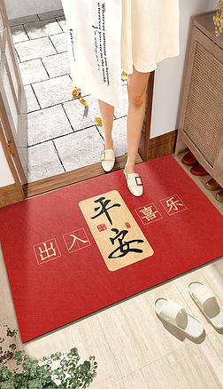 新中式红色喜庆出入平安入户进门地毯地垫