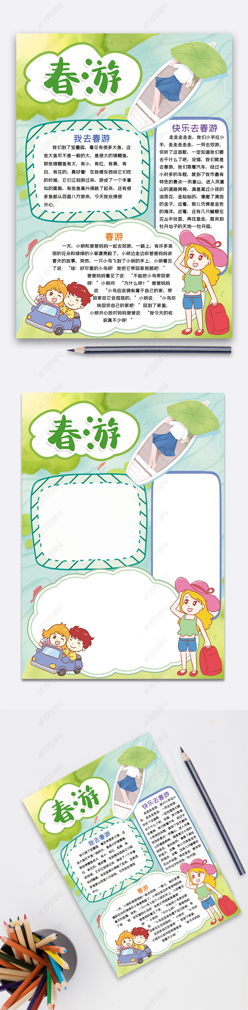 原创竖版春游春天小报手抄报word模板版权可商用