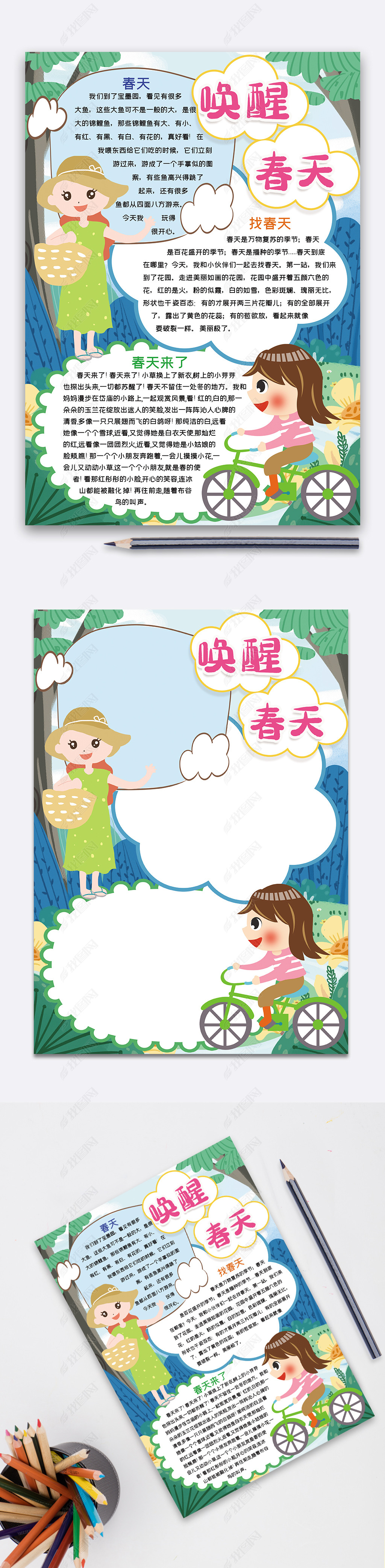 原创竖版唤醒春天小报手抄报word模板版权可商用