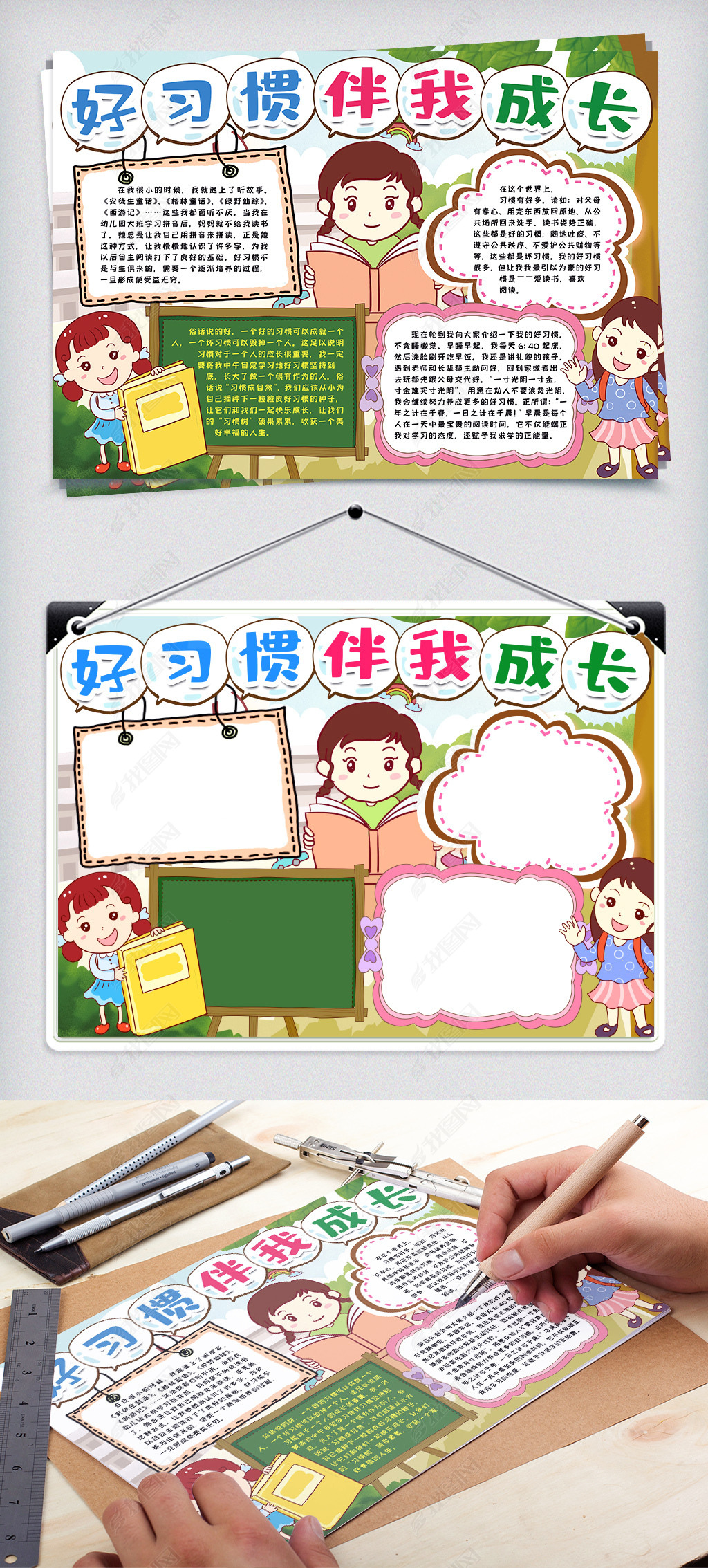 原创好习惯伴我成长小报手抄报word模版版权可商用