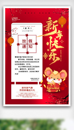 2020鼠年春节放假通知促销海报