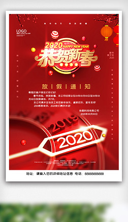 2020鼠年春节放假通知促销海报
