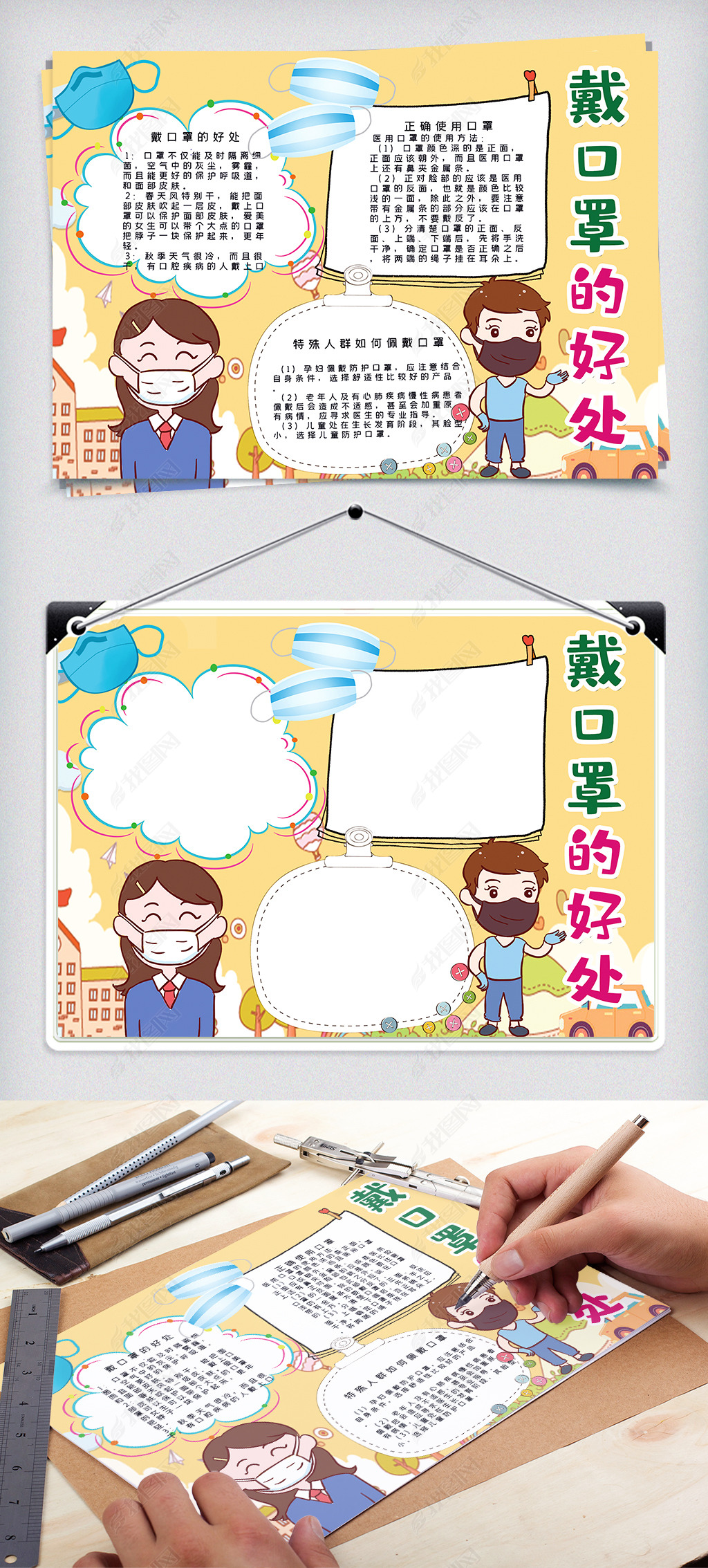 原创戴口罩的好处手抄报版权可商用