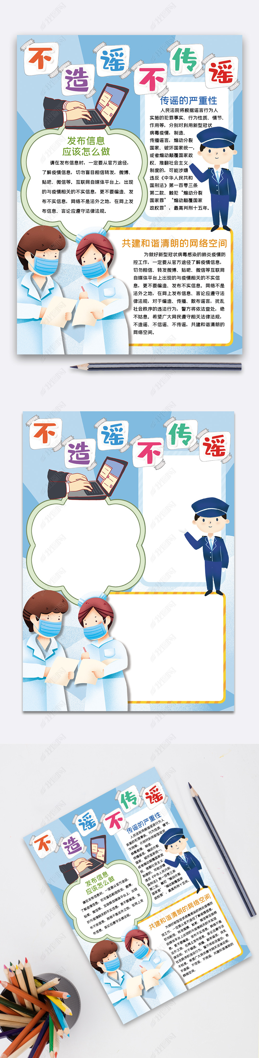 原创竖版肺炎不传谣不造谣手抄报word模板版权可商用