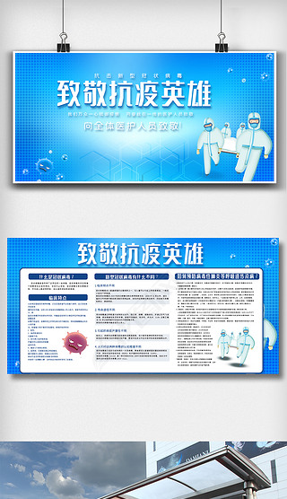蓝色致敬抗疫英雄内容展板图