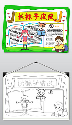 长袜子皮皮手抄报读书手抄报好书推荐小报