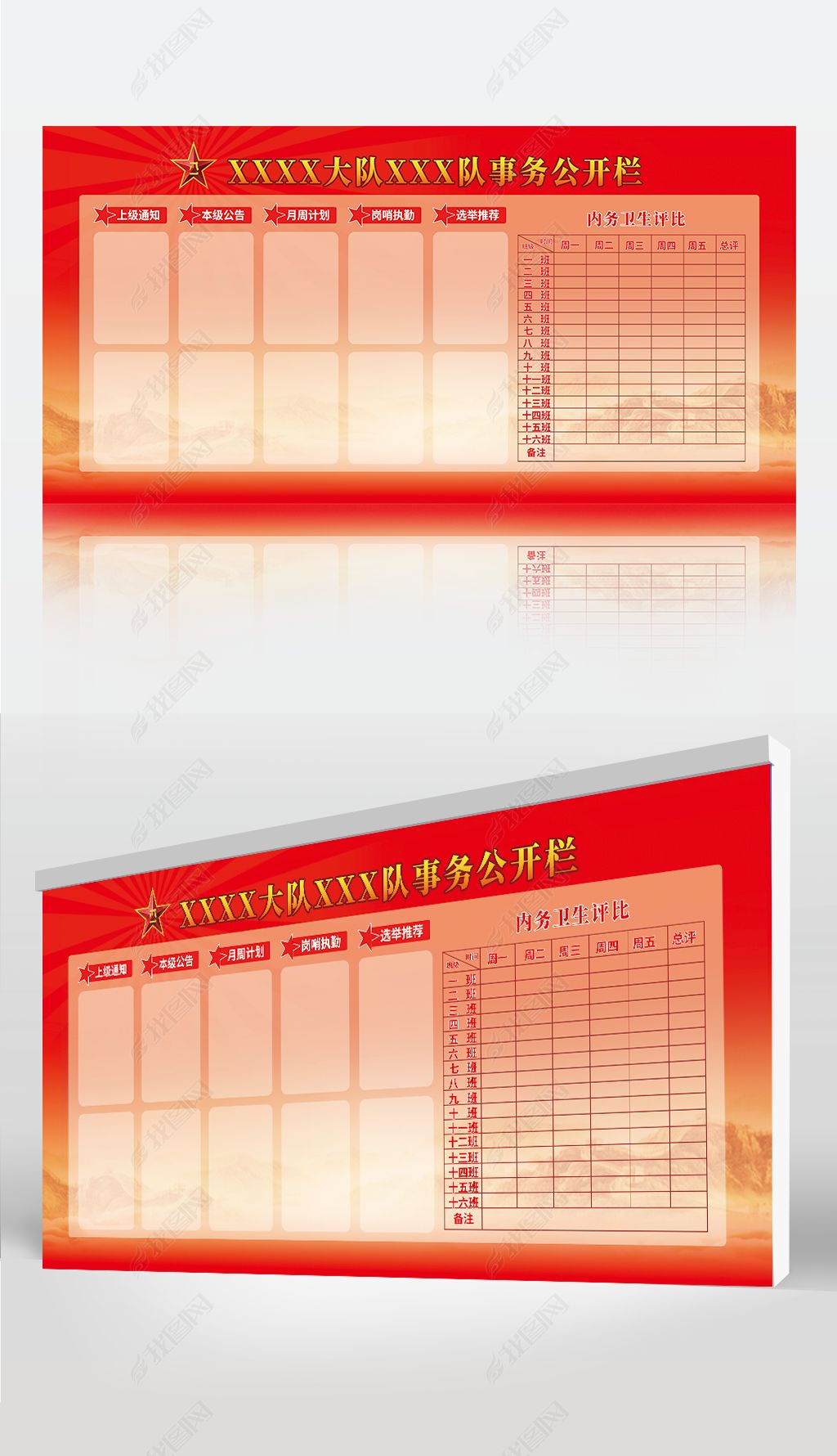 红色基层连队事务公开栏psd展板