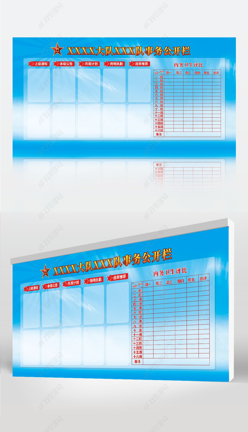 蓝色基层连队事务公开栏psd展板