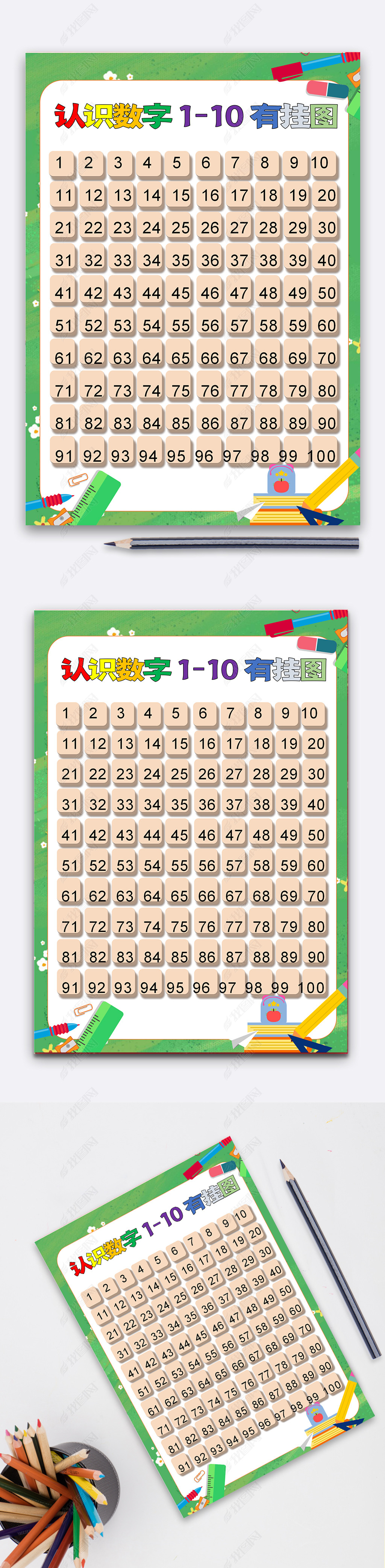 原创认识数字1100挂图挂本版权可商用