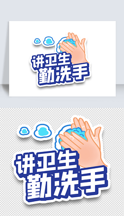 卡通可爱防疫卫生洗手手举牌