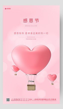 粉色简约感恩节海报