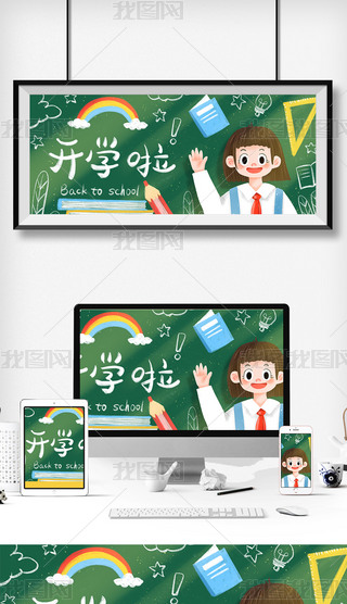 新学期开学学生出黑板报