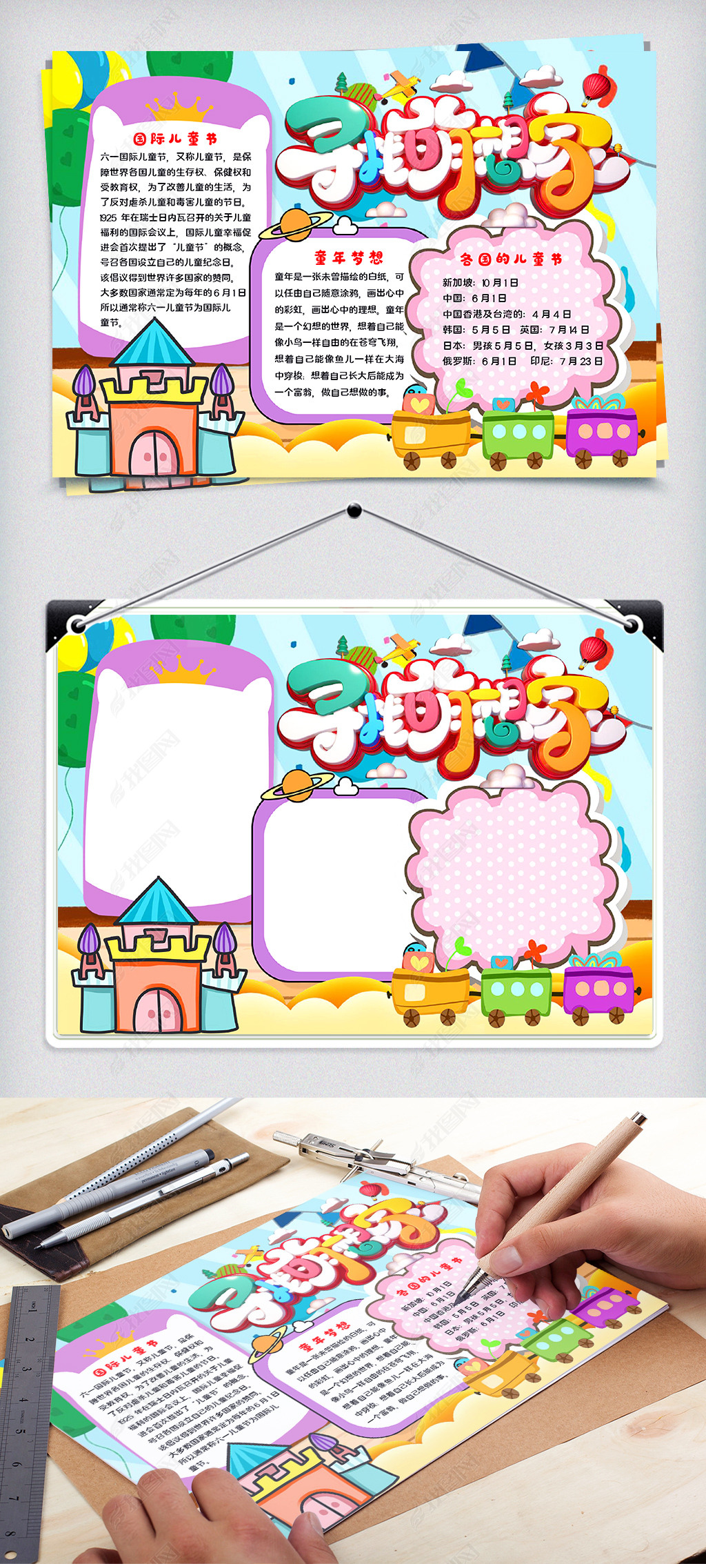 寻找梦想家下载-编号26516392-儿童节手抄报-我图网