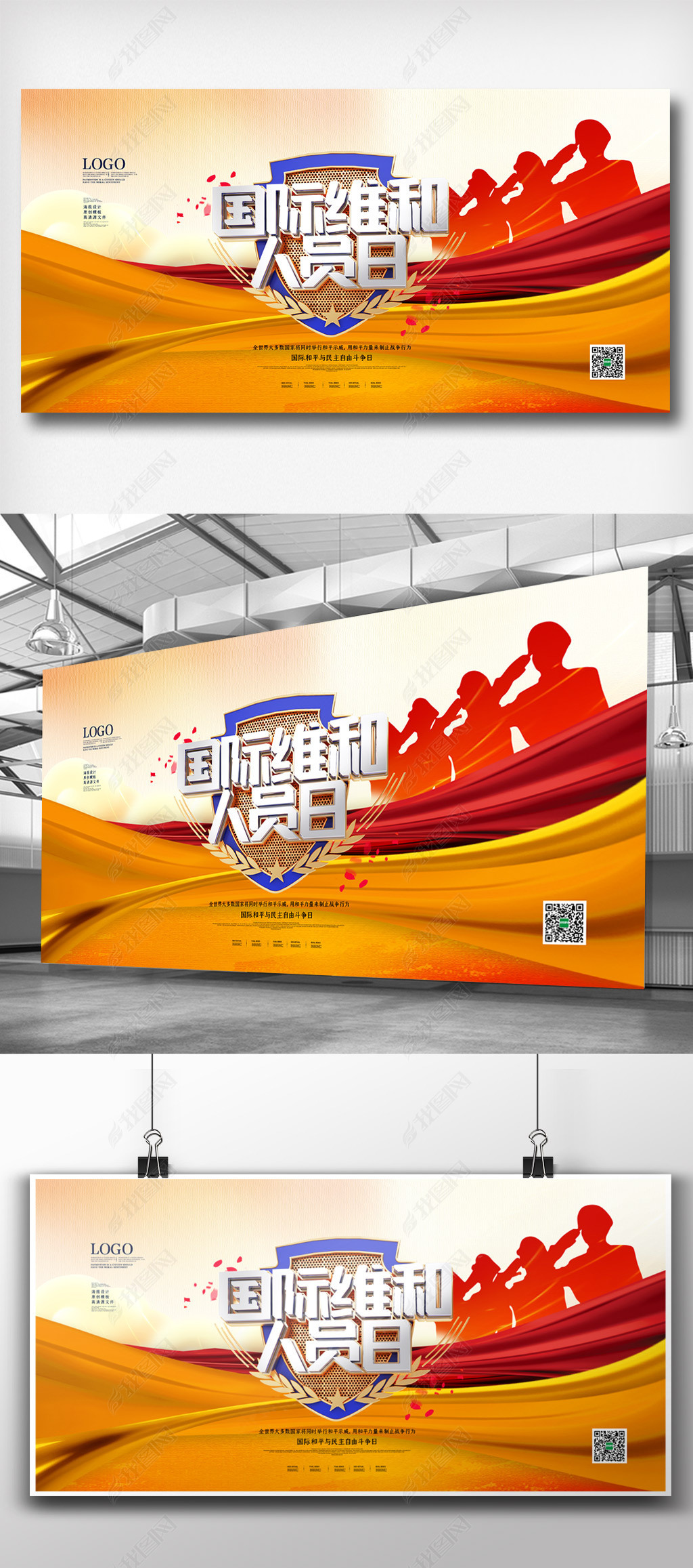 原创高端大气档次国际维和人员日展板版权可商用