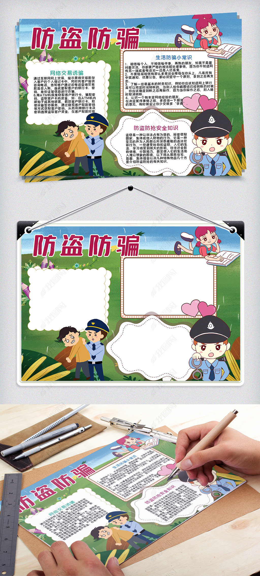 原创防盗防骗手抄报版权可商用