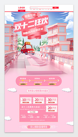C4d粉色小清新双十二预售促销首页模板