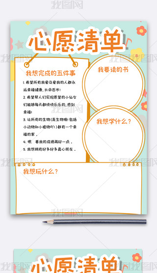 心愿清单表格模版